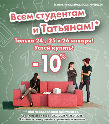 День студента